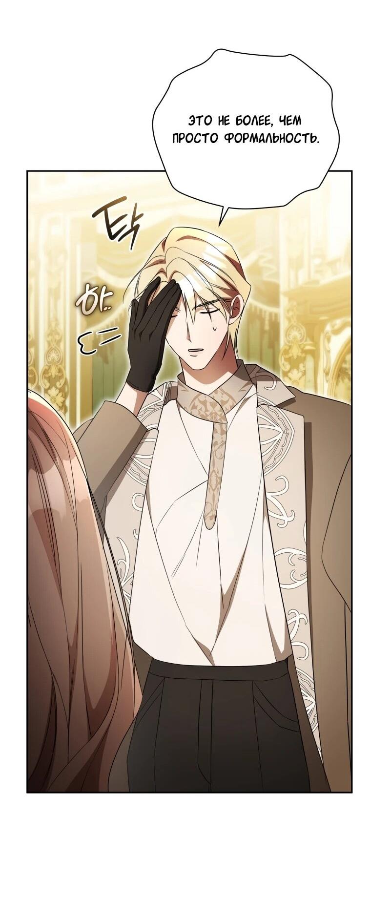 Манга Высокомерное сожаление - Глава 19 Страница 17