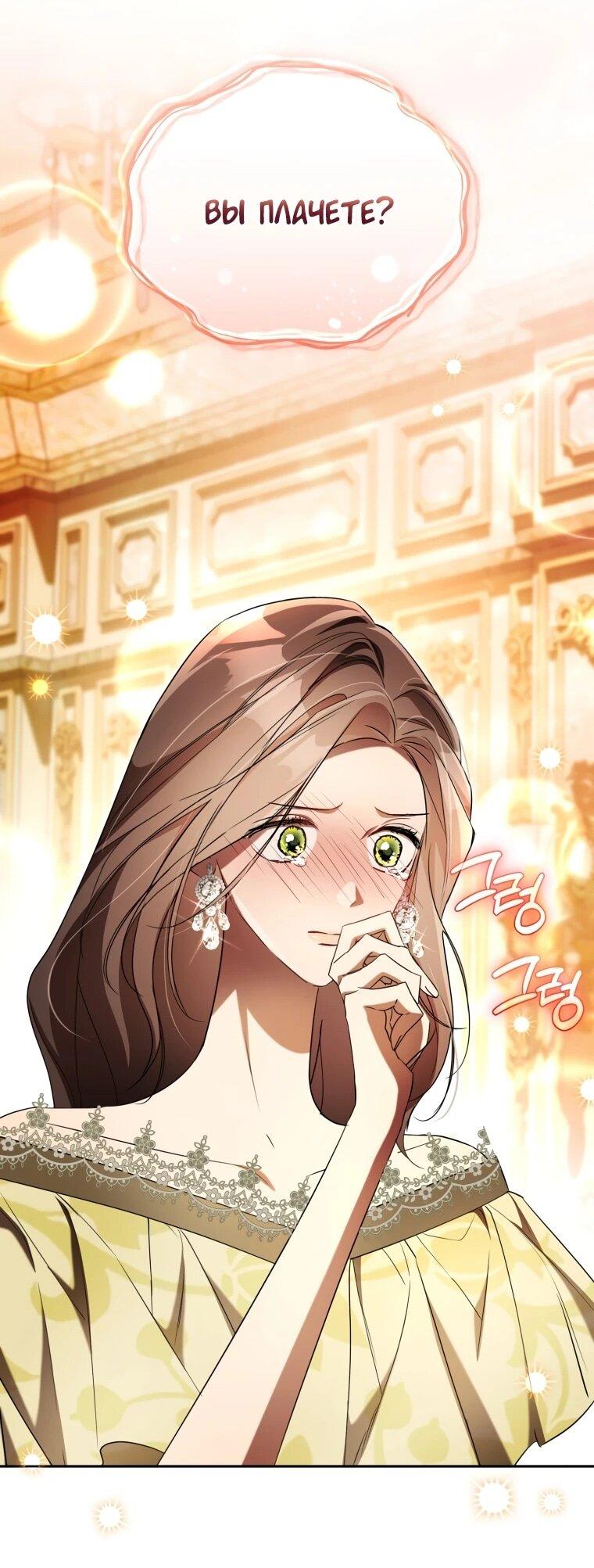 Манга Высокомерное сожаление - Глава 19 Страница 21