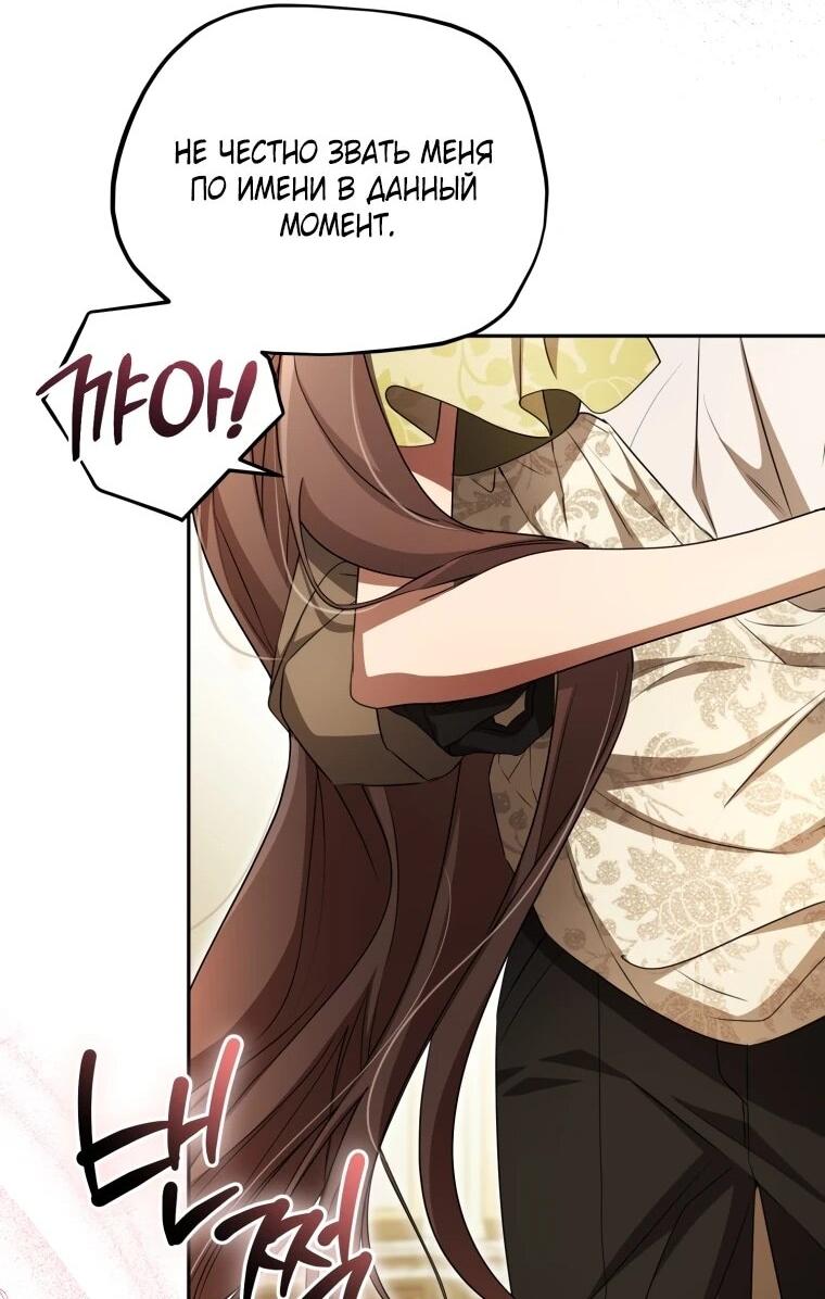 Манга Высокомерное сожаление - Глава 19 Страница 35