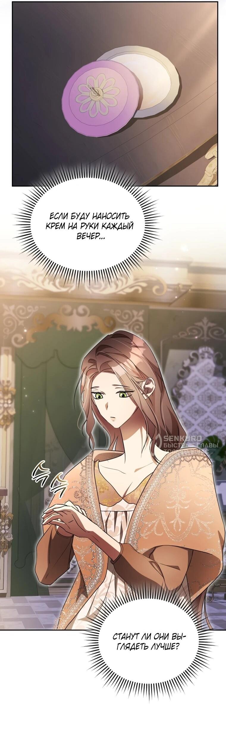 Манга Высокомерное сожаление - Глава 19 Страница 48