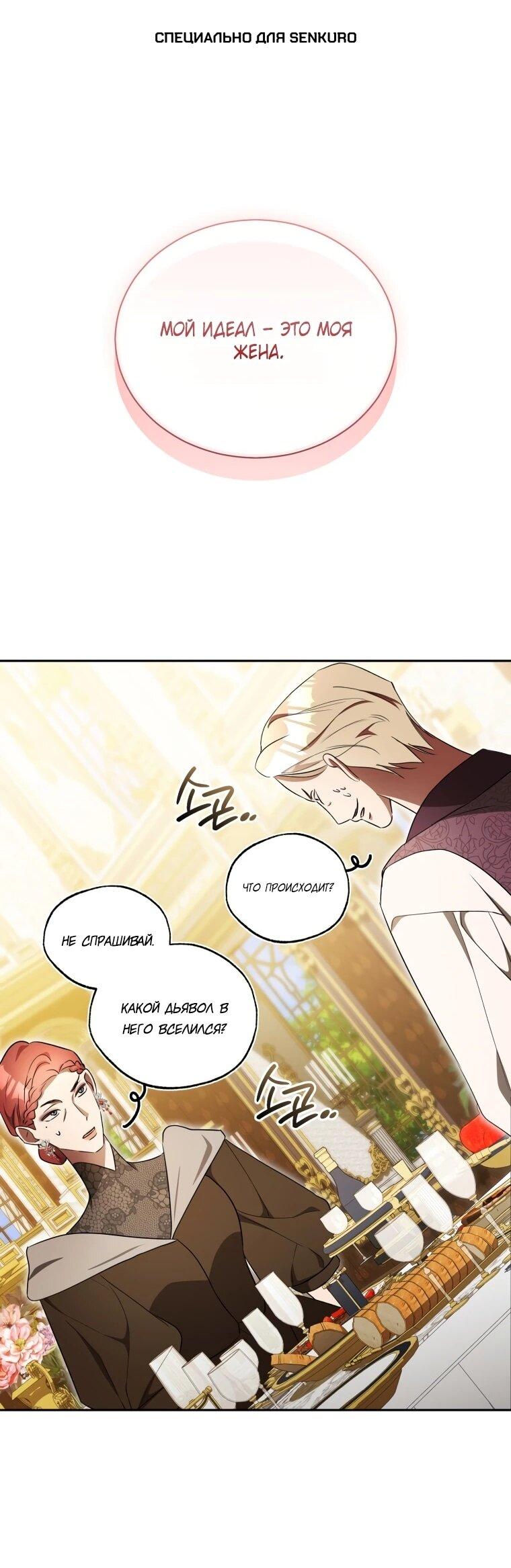 Манга Высокомерное сожаление - Глава 19 Страница 1