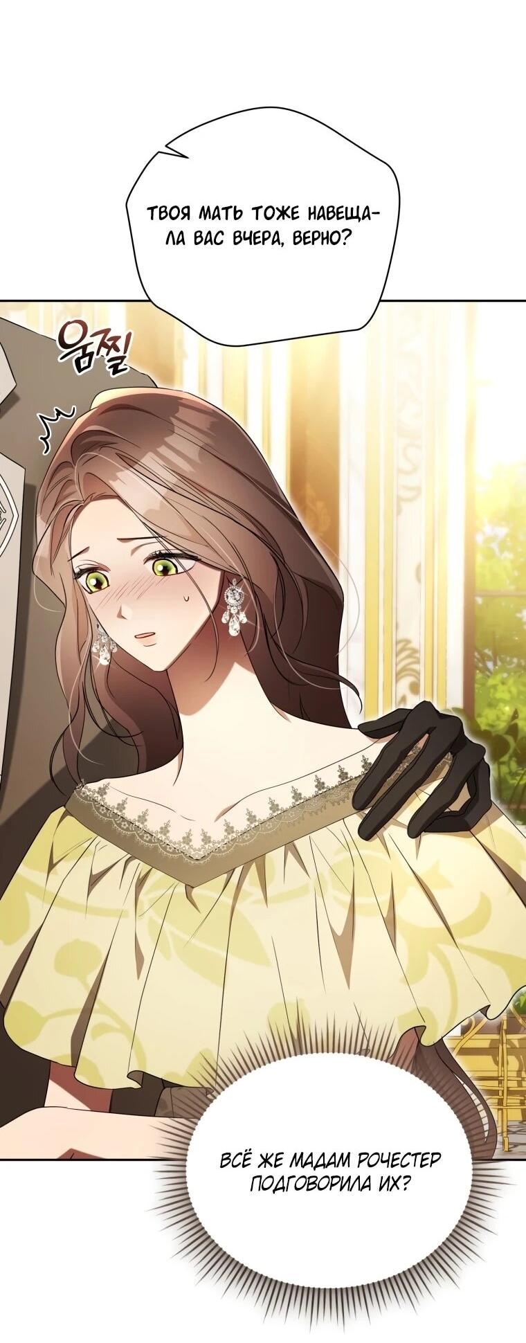 Манга Высокомерное сожаление - Глава 19 Страница 4