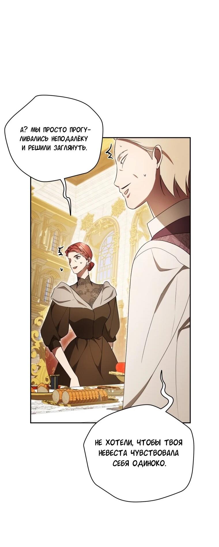 Манга Высокомерное сожаление - Глава 19 Страница 3