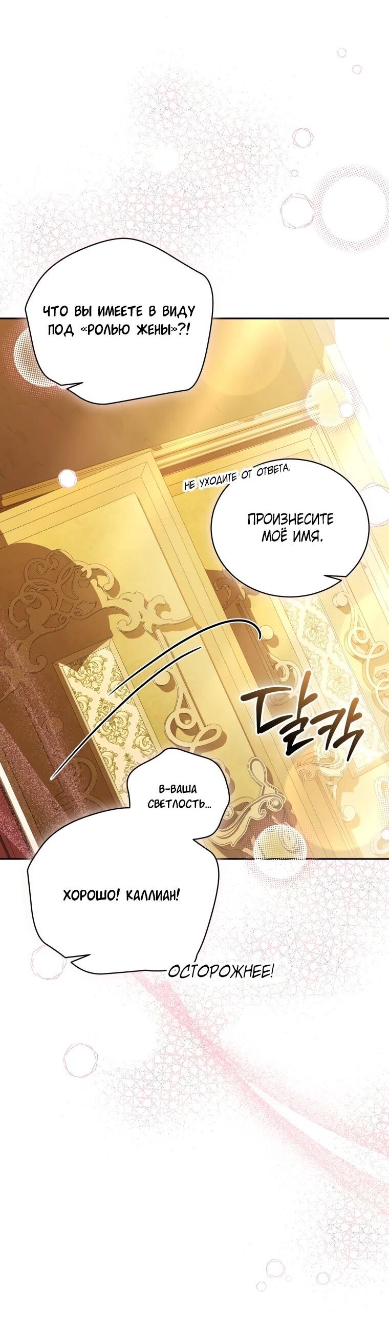 Манга Высокомерное сожаление - Глава 19 Страница 38