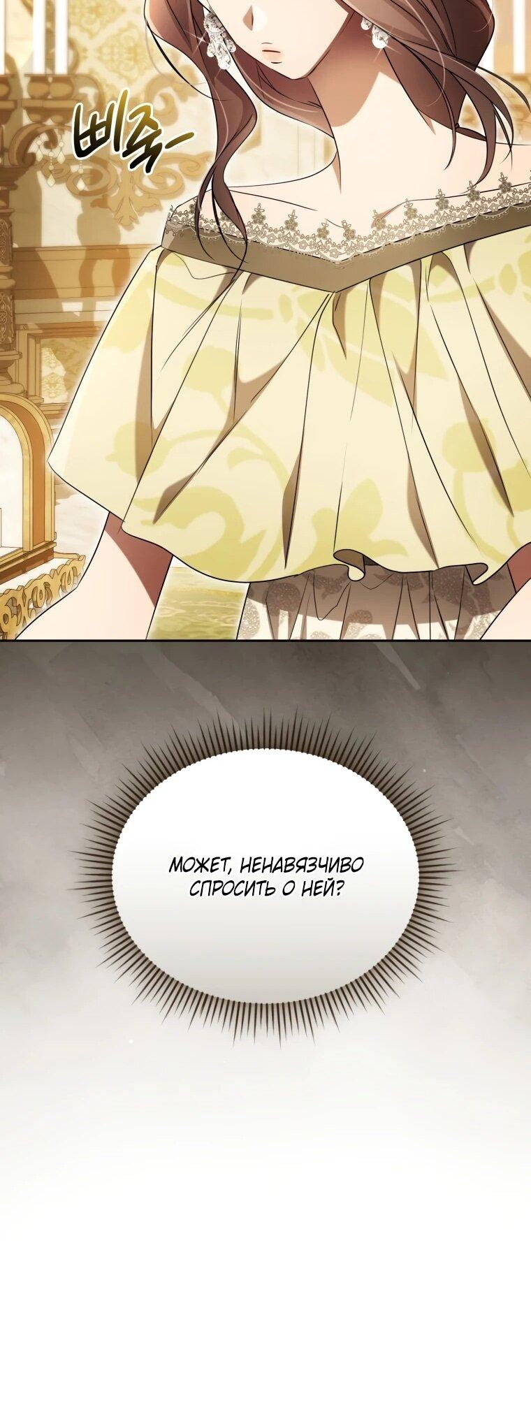 Манга Высокомерное сожаление - Глава 19 Страница 46