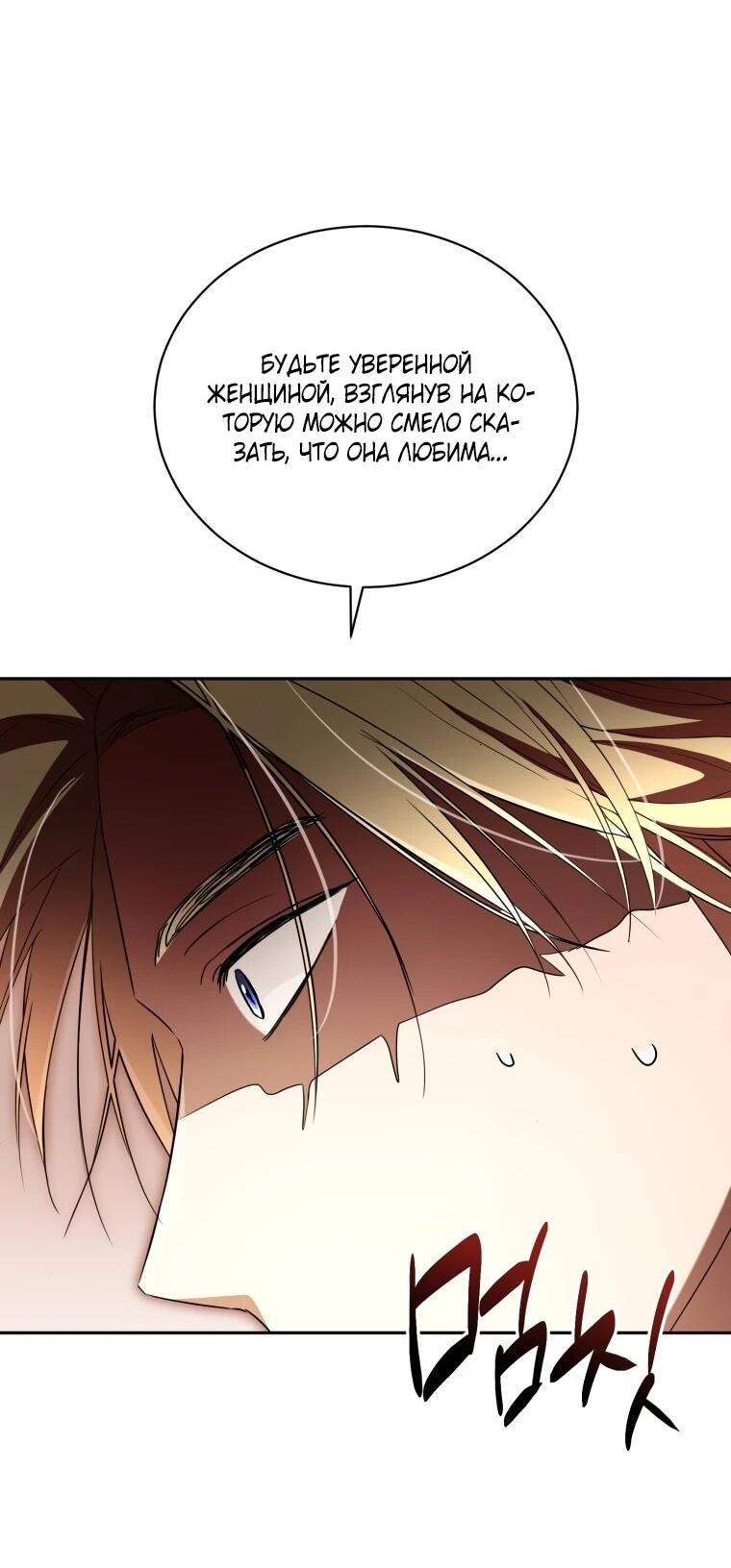Манга Высокомерное сожаление - Глава 19 Страница 19