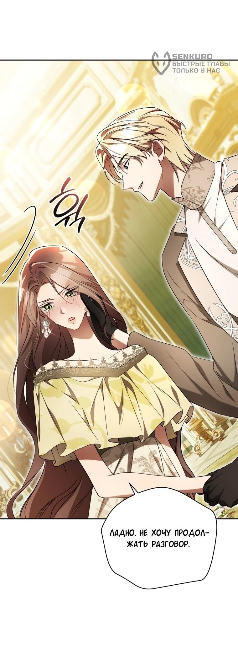 Манга Высокомерное сожаление - Глава 19 Страница 33