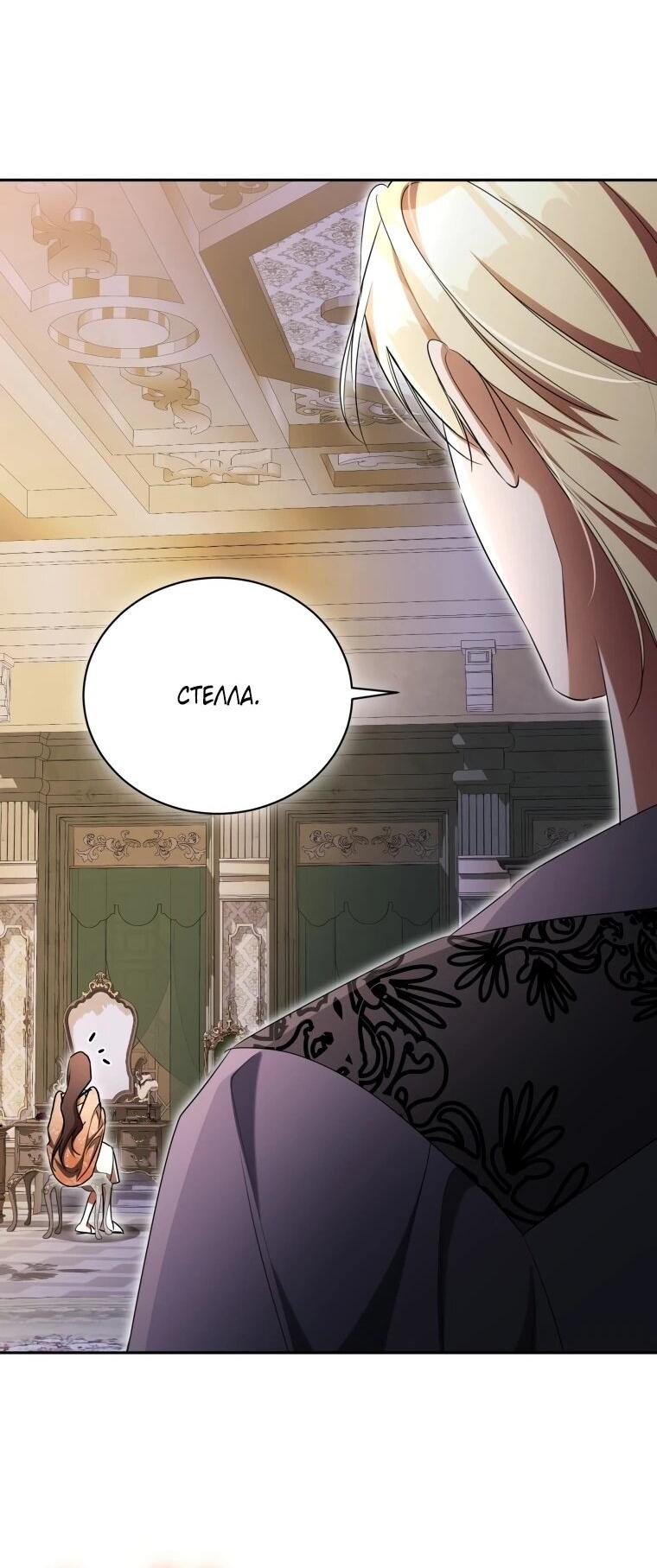 Манга Высокомерное сожаление - Глава 19 Страница 50