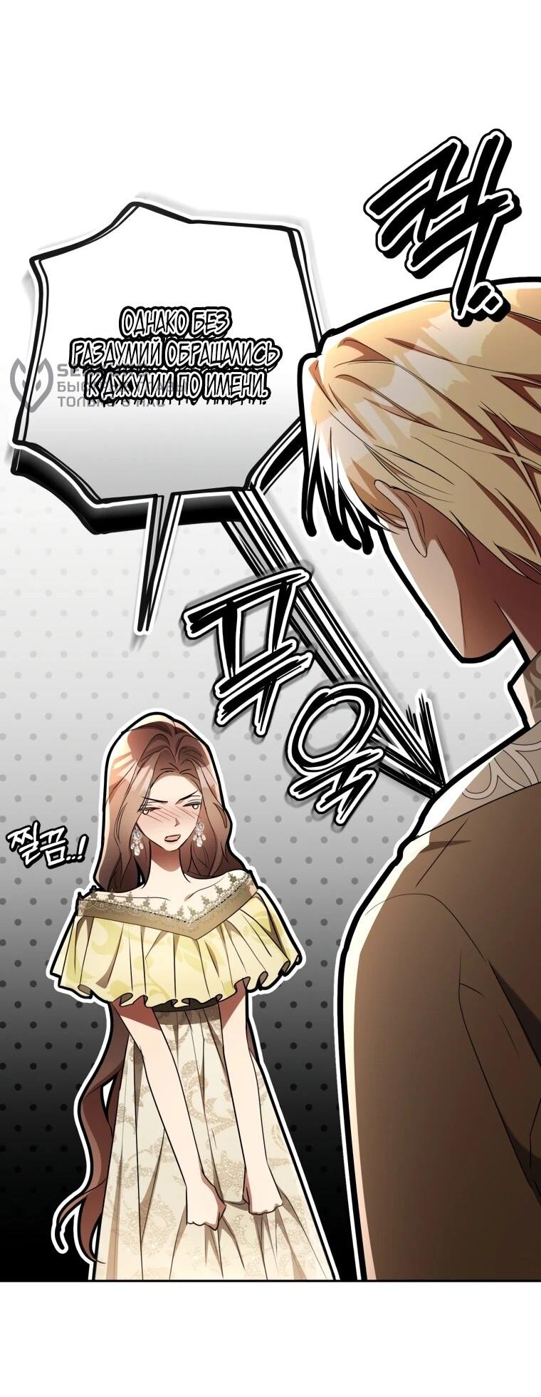 Манга Высокомерное сожаление - Глава 19 Страница 29