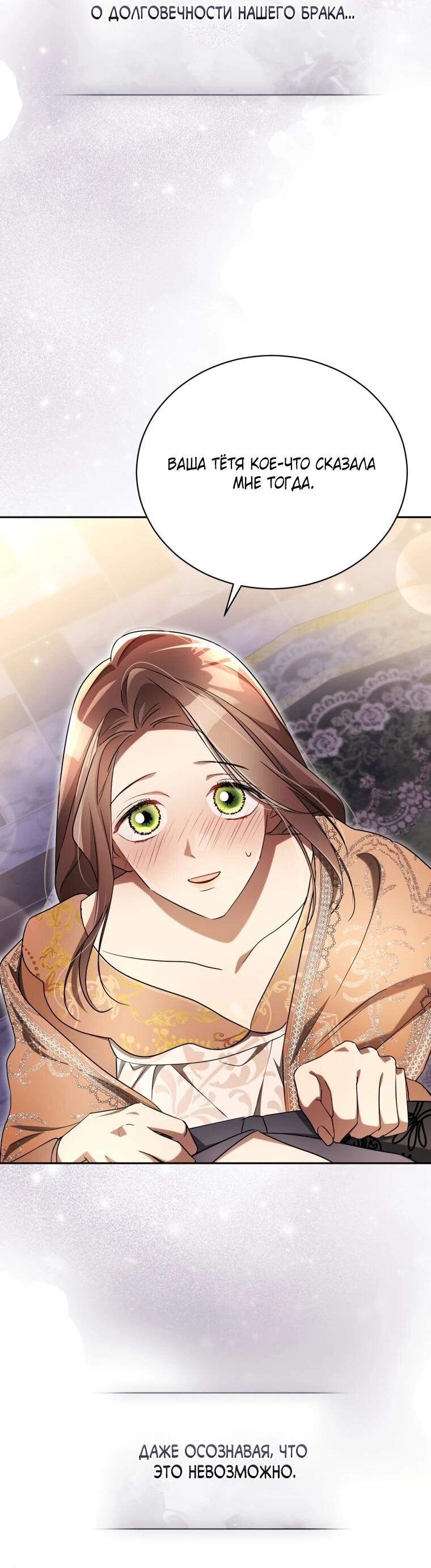 Манга Высокомерное сожаление - Глава 19 Страница 58