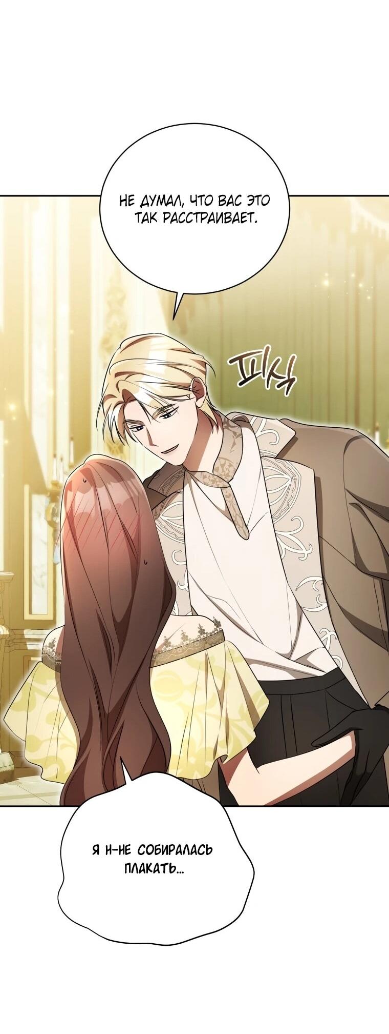 Манга Высокомерное сожаление - Глава 19 Страница 32