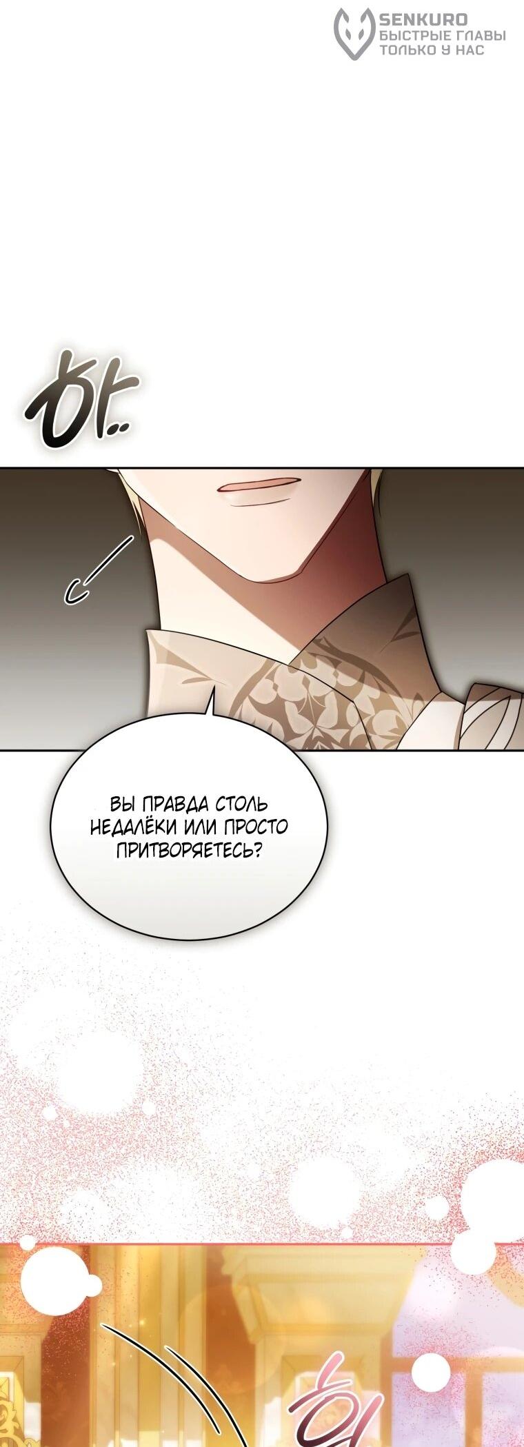 Манга Высокомерное сожаление - Глава 19 Страница 5