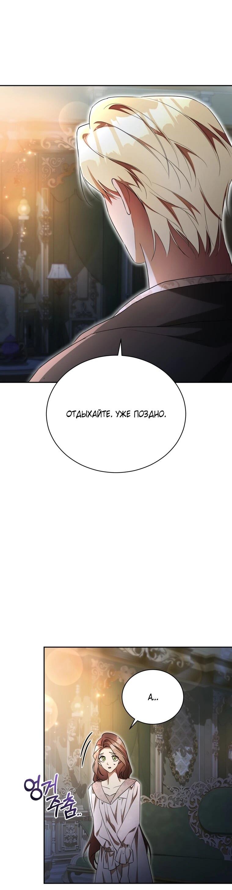 Манга Высокомерное сожаление - Глава 18 Страница 11