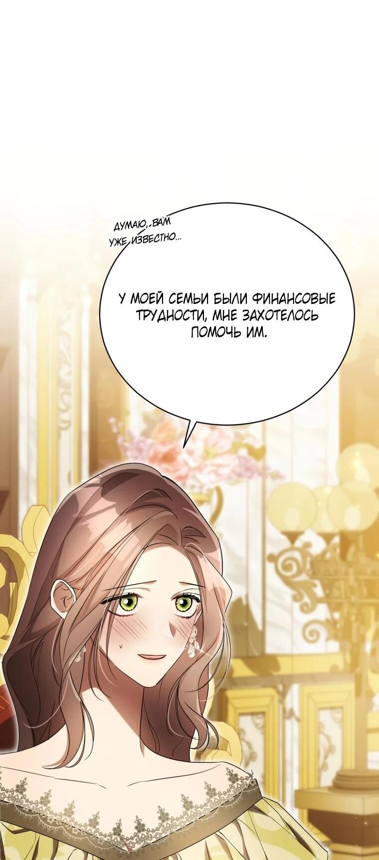 Манга Высокомерное сожаление - Глава 18 Страница 28