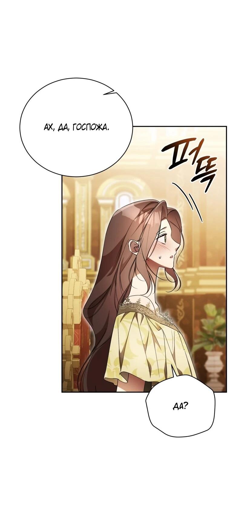 Манга Высокомерное сожаление - Глава 18 Страница 36