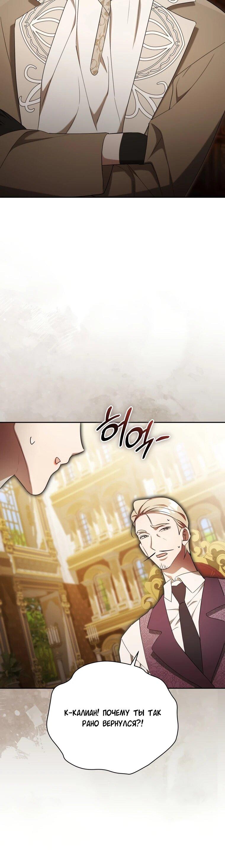 Манга Высокомерное сожаление - Глава 18 Страница 54