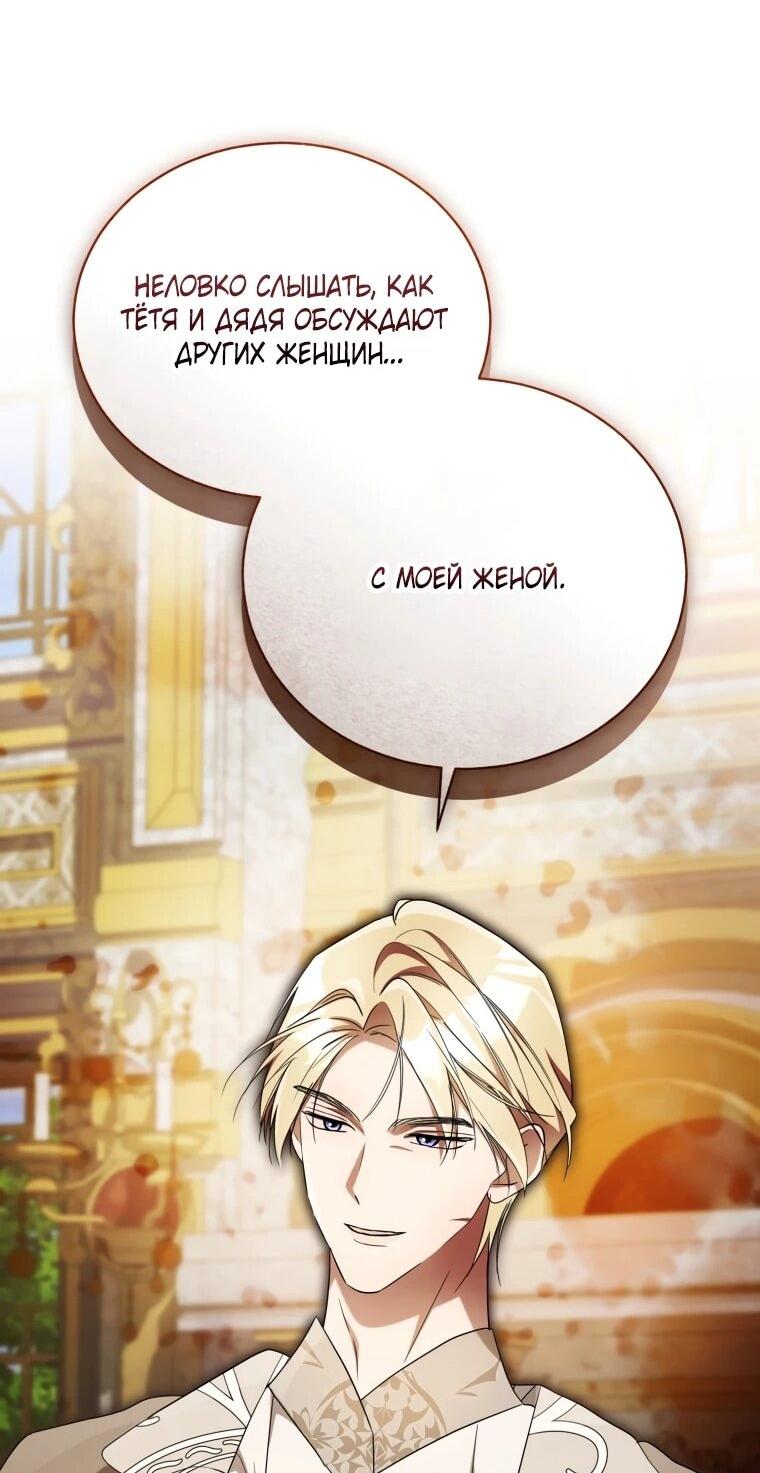 Манга Высокомерное сожаление - Глава 18 Страница 53