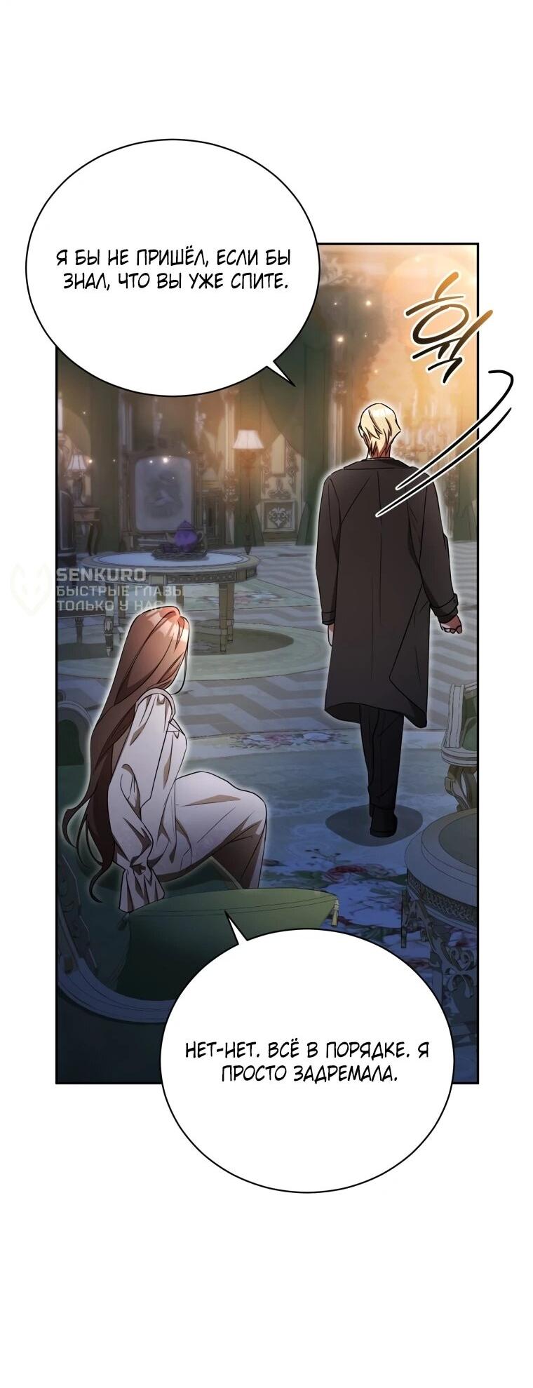 Манга Высокомерное сожаление - Глава 18 Страница 10