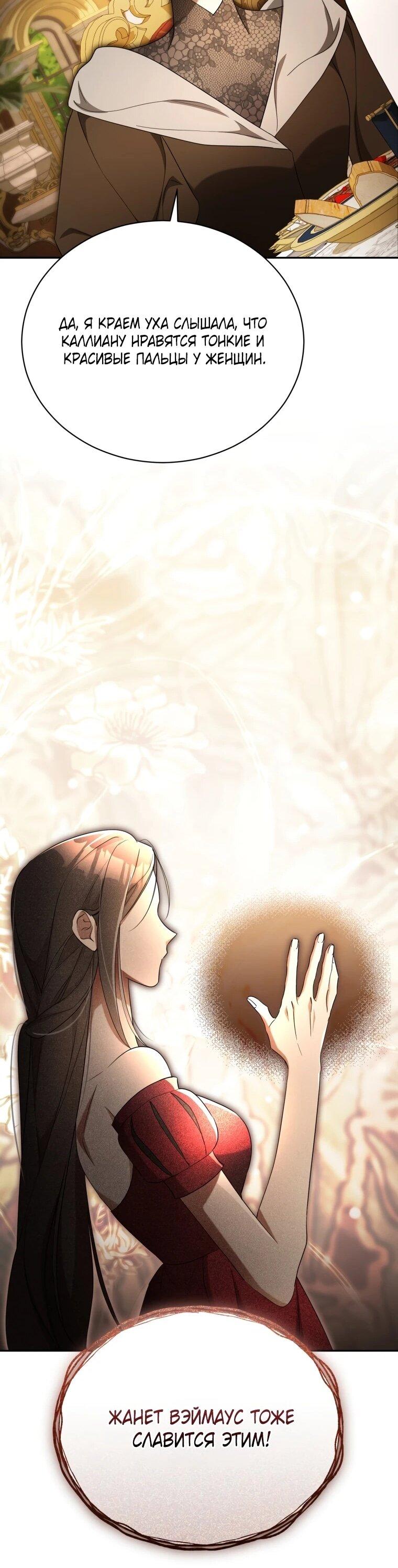 Манга Высокомерное сожаление - Глава 18 Страница 49