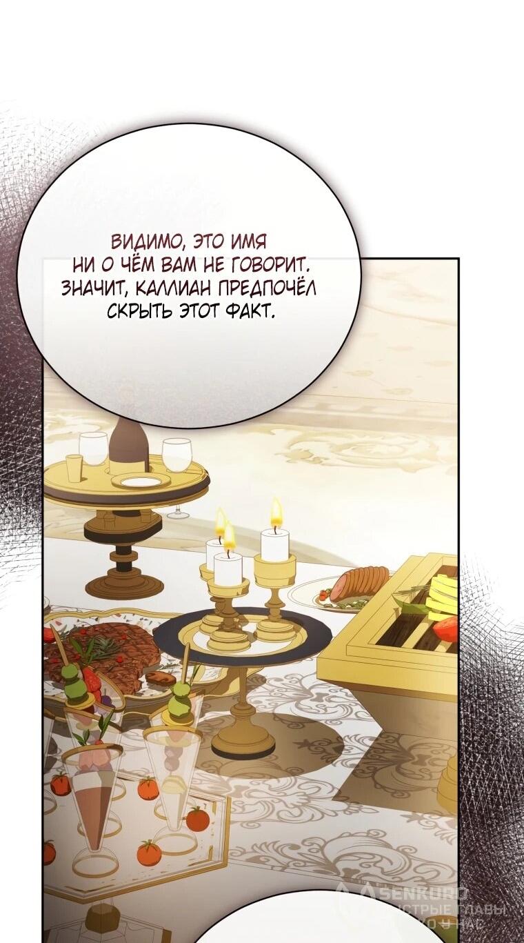 Манга Высокомерное сожаление - Глава 18 Страница 43