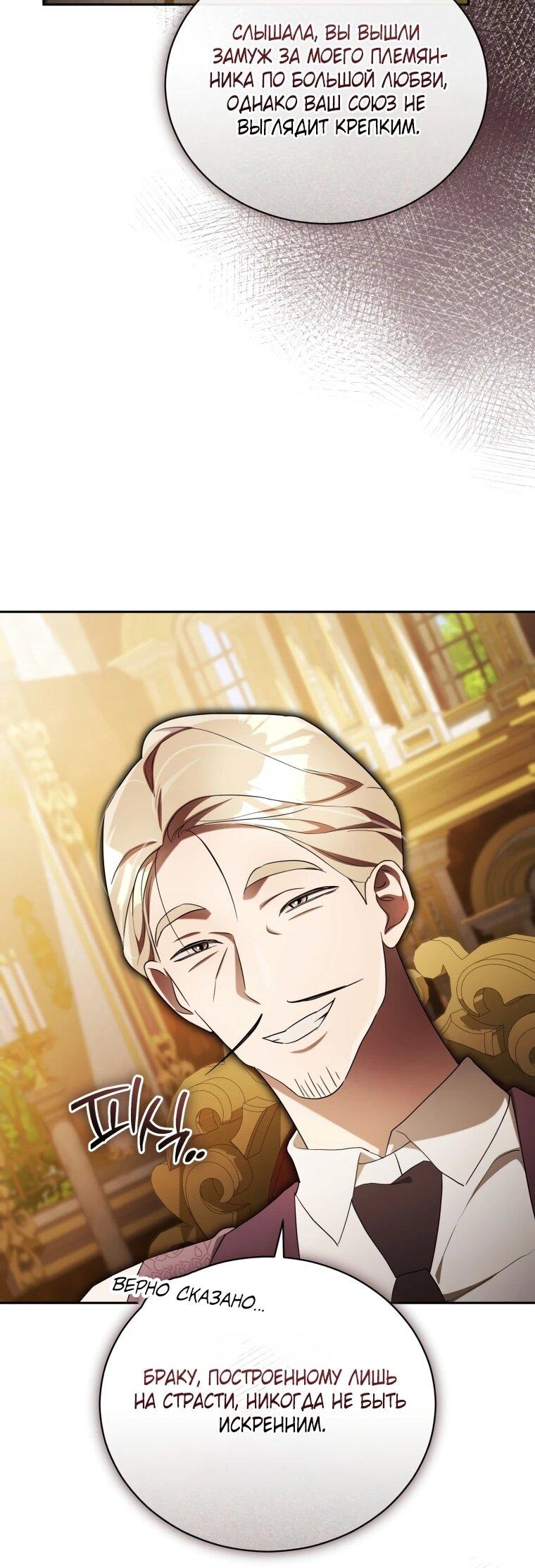 Манга Высокомерное сожаление - Глава 18 Страница 44