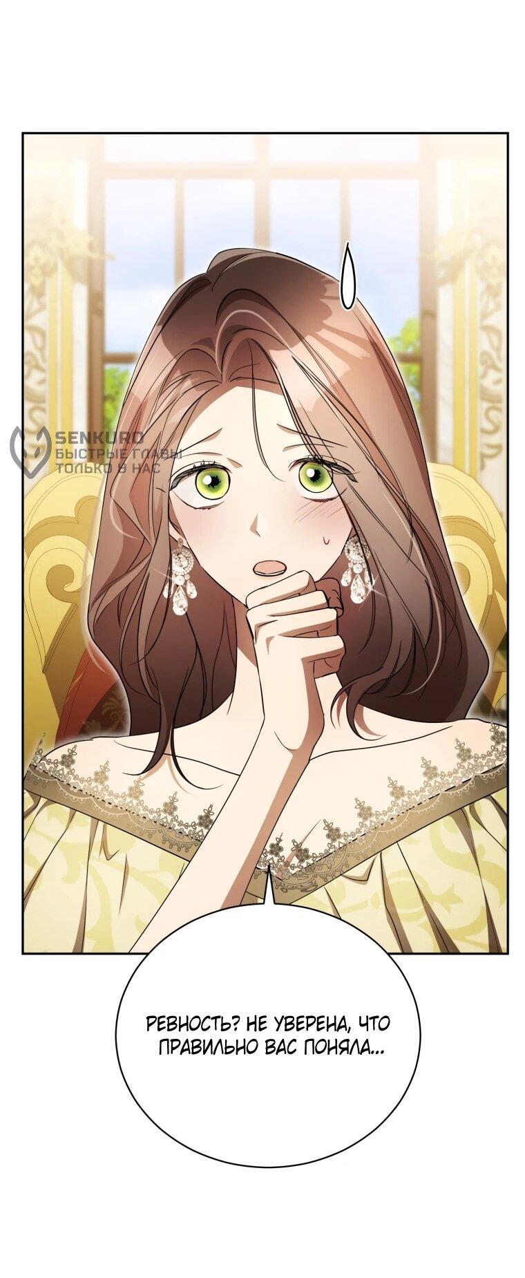 Манга Высокомерное сожаление - Глава 18 Страница 39