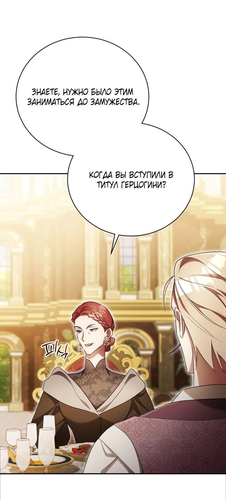 Манга Высокомерное сожаление - Глава 18 Страница 25