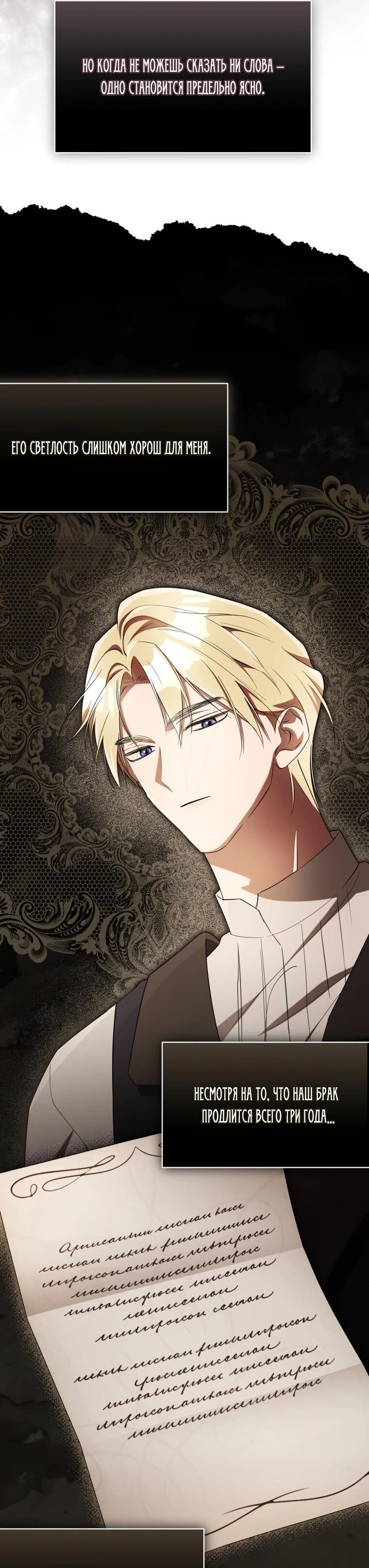 Манга Высокомерное сожаление - Глава 18 Страница 32