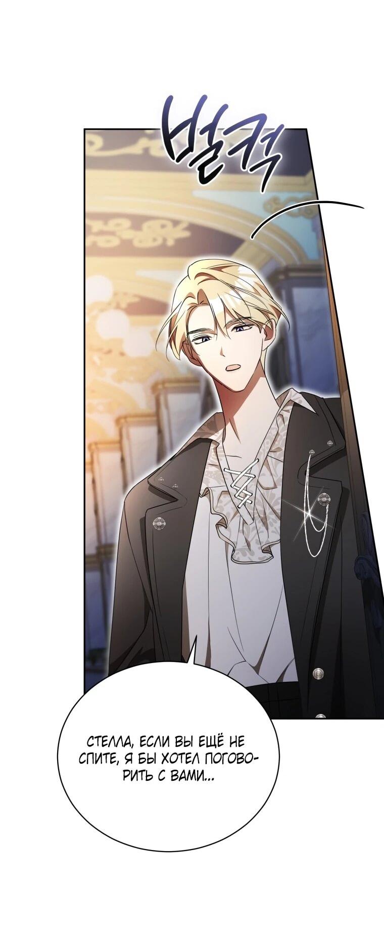 Манга Высокомерное сожаление - Глава 18 Страница 2