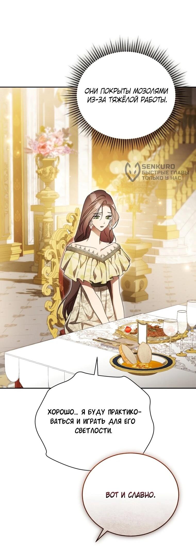 Манга Высокомерное сожаление - Глава 18 Страница 51