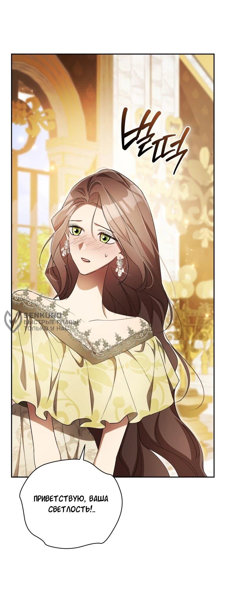 Манга Высокомерное сожаление - Глава 18 Страница 55