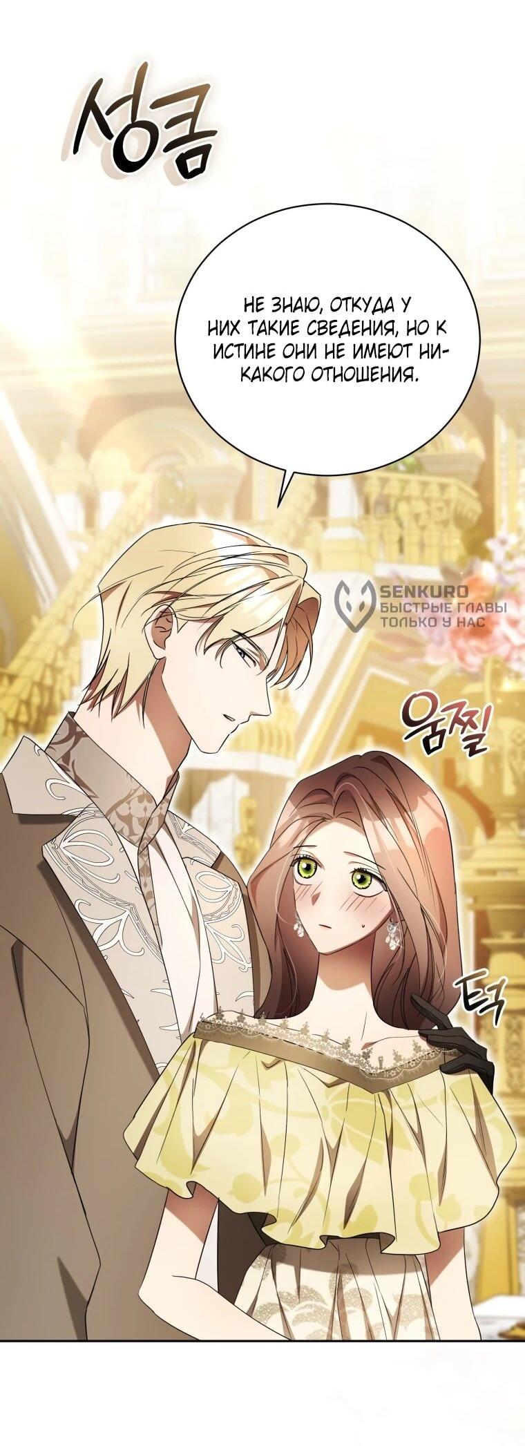 Манга Высокомерное сожаление - Глава 18 Страница 59