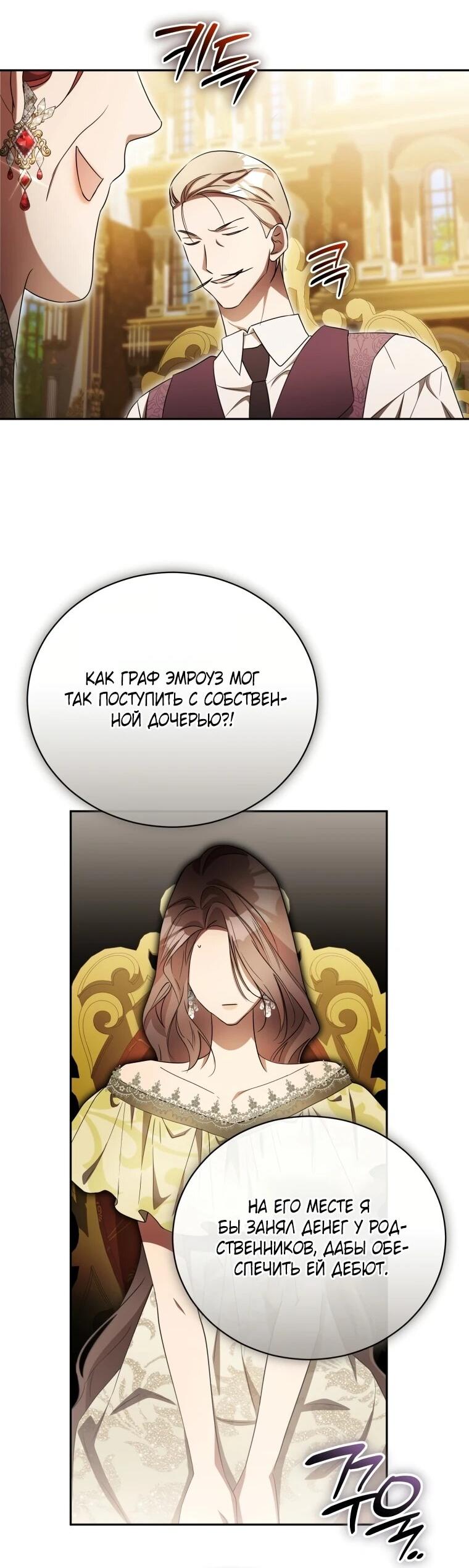 Манга Высокомерное сожаление - Глава 18 Страница 30