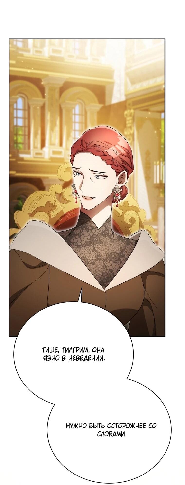 Манга Высокомерное сожаление - Глава 18 Страница 40