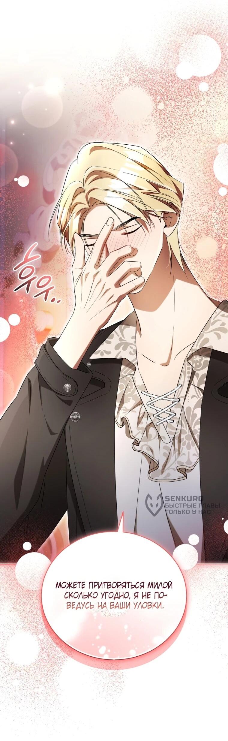 Манга Высокомерное сожаление - Глава 18 Страница 14