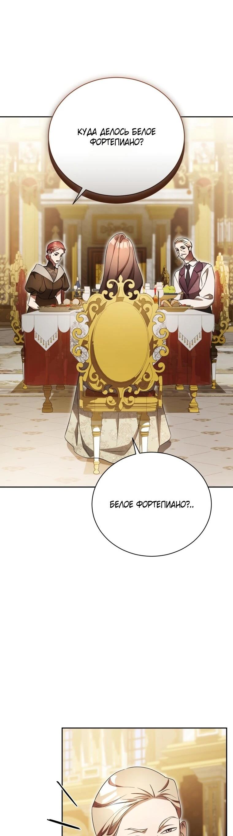 Манга Высокомерное сожаление - Глава 18 Страница 37