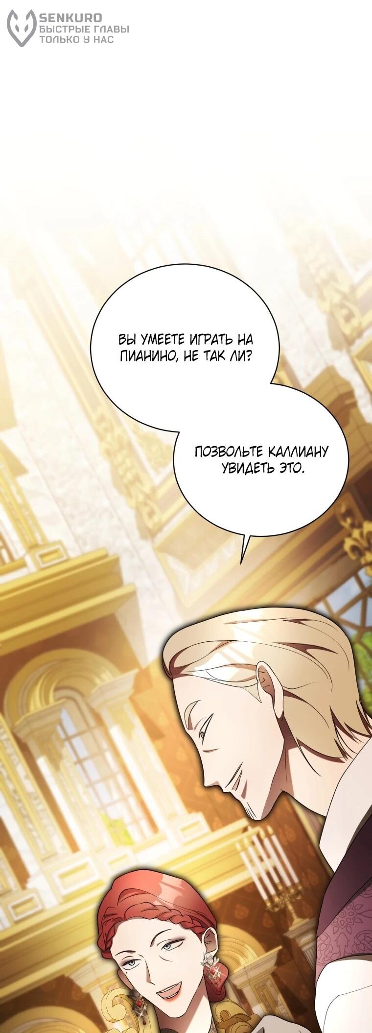 Манга Высокомерное сожаление - Глава 18 Страница 48