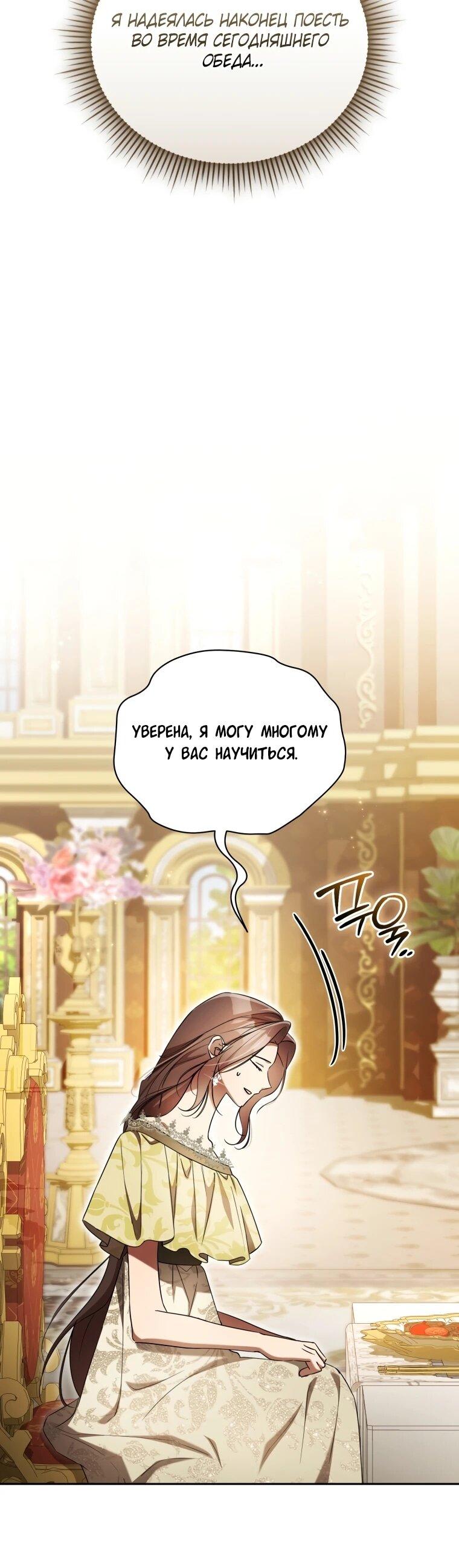 Манга Высокомерное сожаление - Глава 18 Страница 24