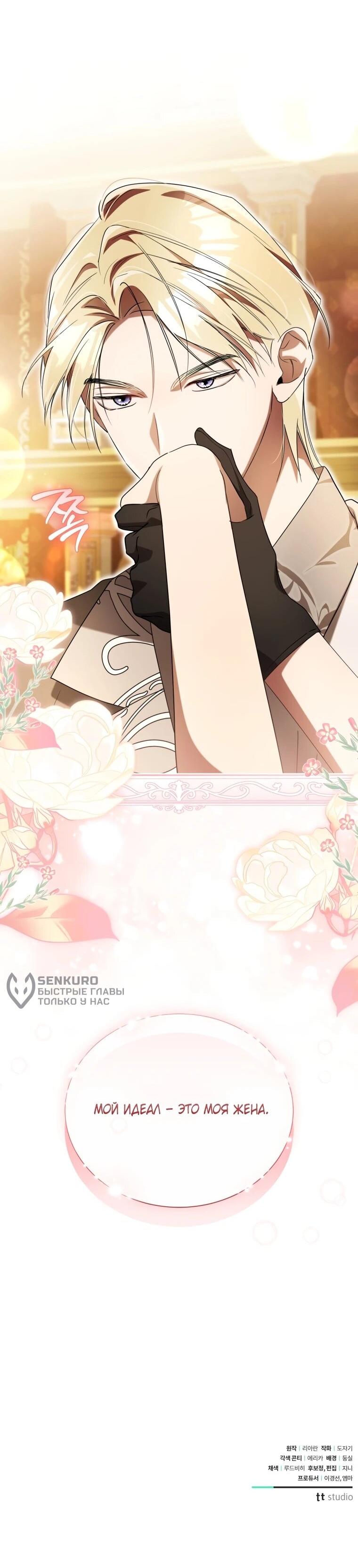 Манга Высокомерное сожаление - Глава 18 Страница 63