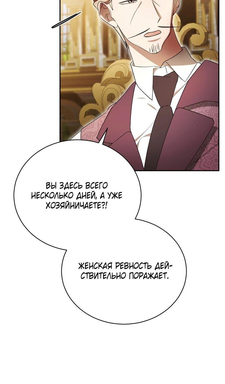 Манга Высокомерное сожаление - Глава 18 Страница 38