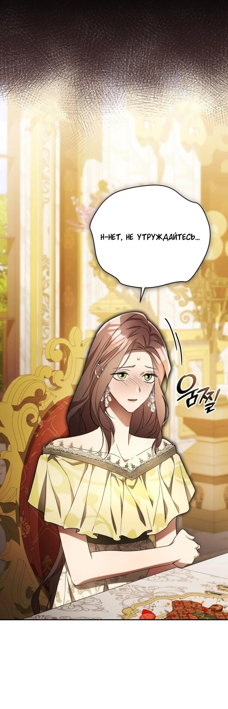 Манга Высокомерное сожаление - Глава 18 Страница 46
