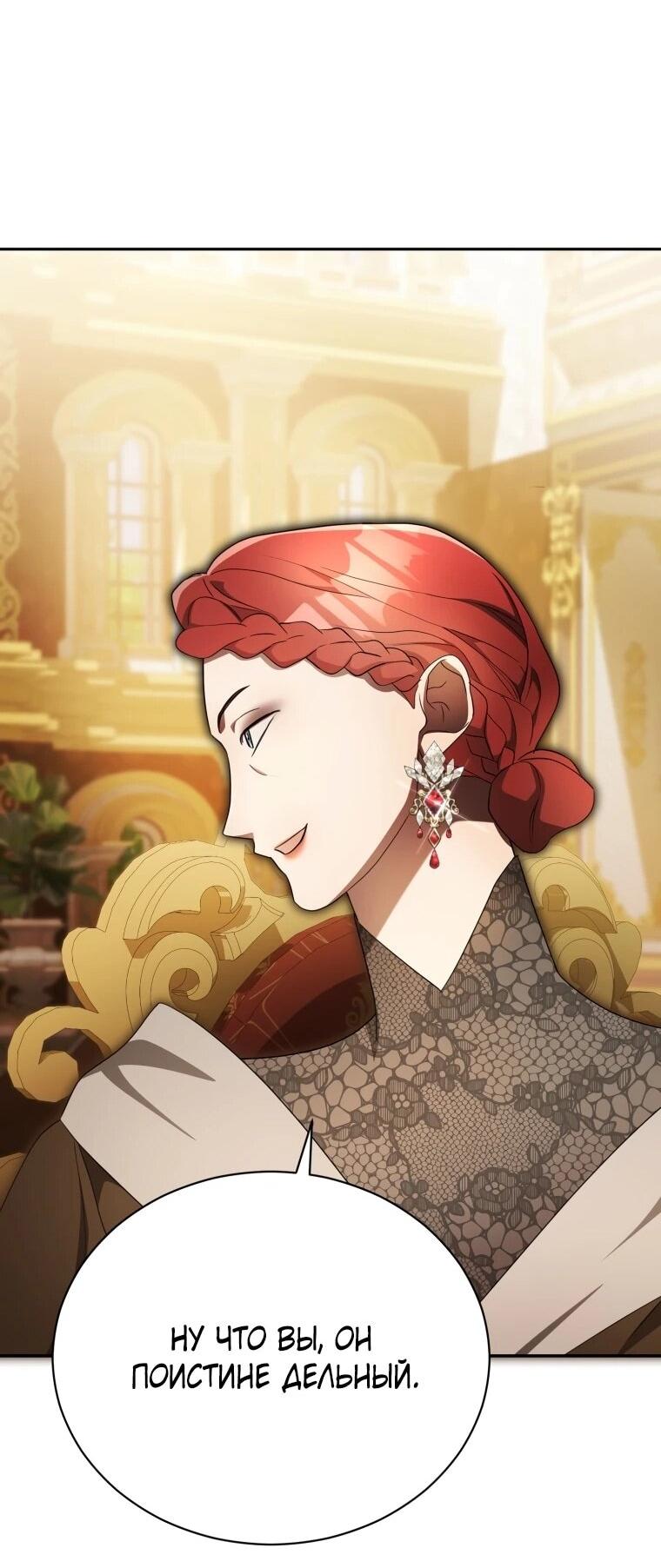 Манга Высокомерное сожаление - Глава 18 Страница 47