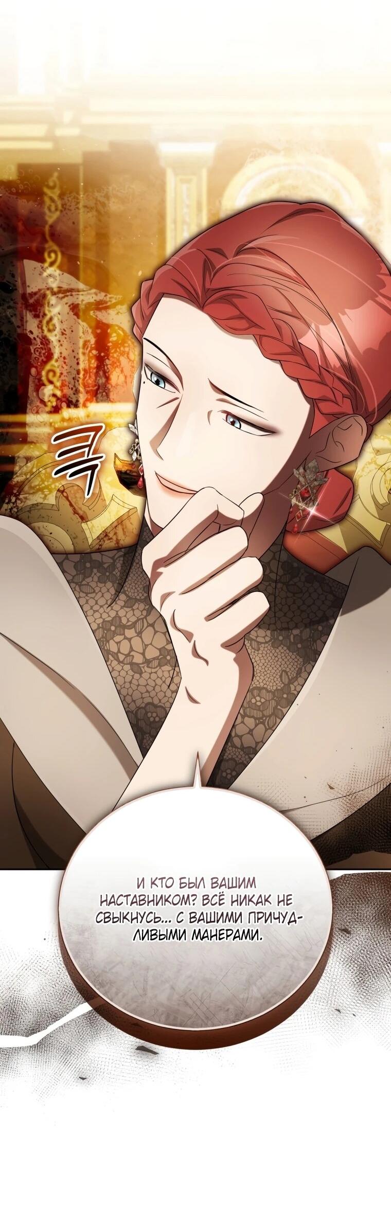 Манга Высокомерное сожаление - Глава 18 Страница 26