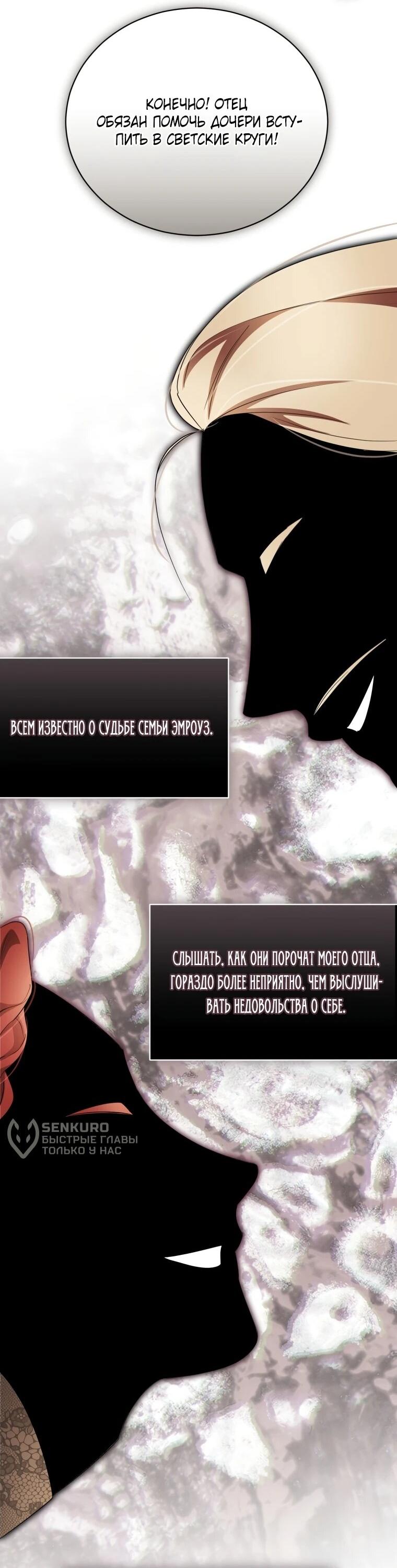 Манга Высокомерное сожаление - Глава 18 Страница 31