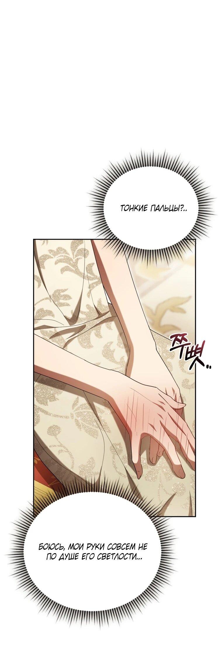 Манга Высокомерное сожаление - Глава 18 Страница 50