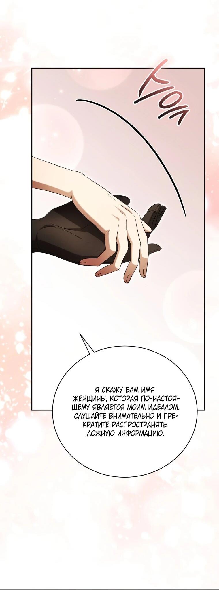 Манга Высокомерное сожаление - Глава 18 Страница 60