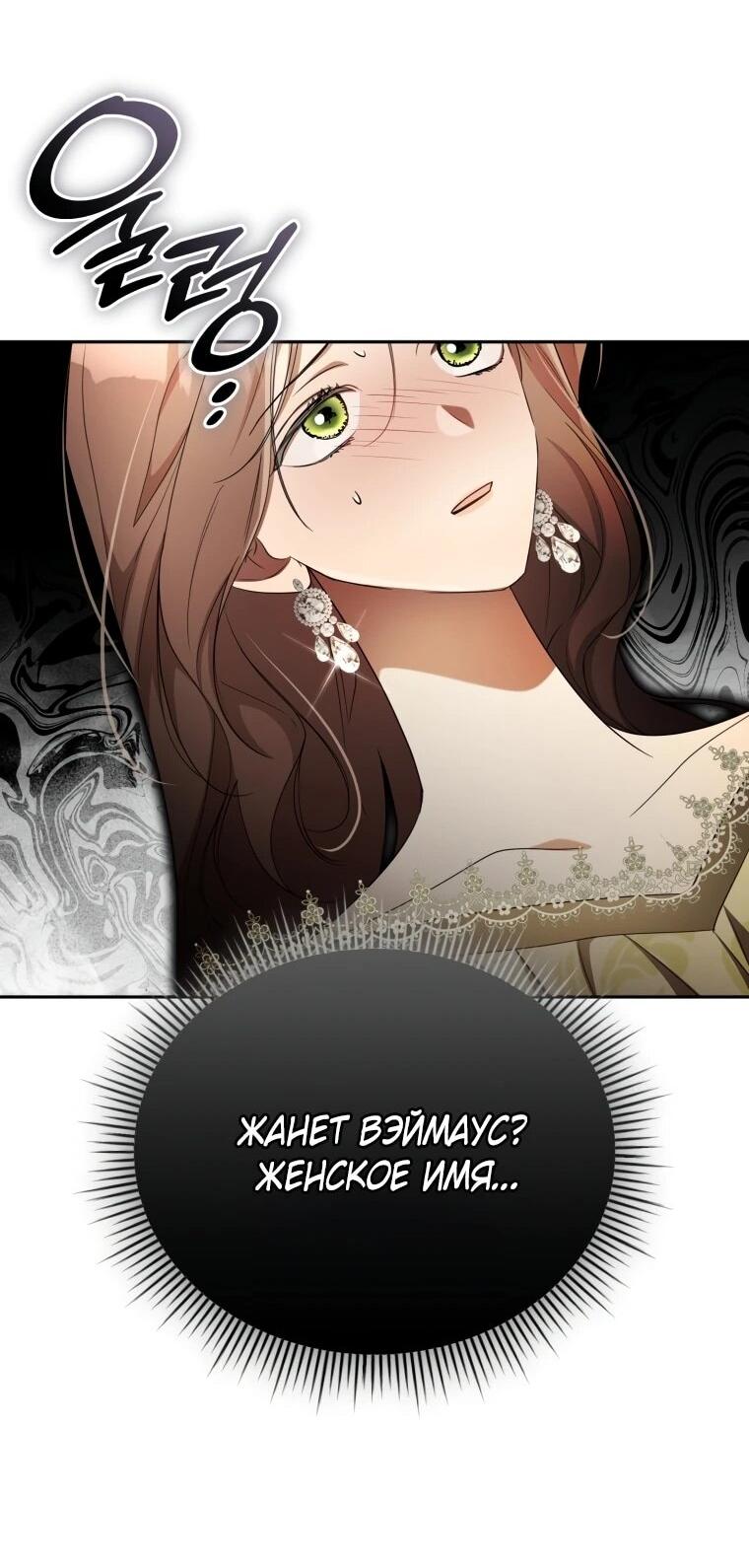Манга Высокомерное сожаление - Глава 18 Страница 42