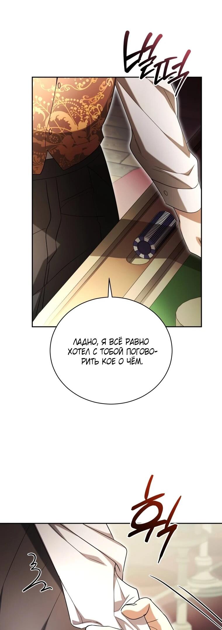 Манга Высокомерное сожаление - Глава 17 Страница 29
