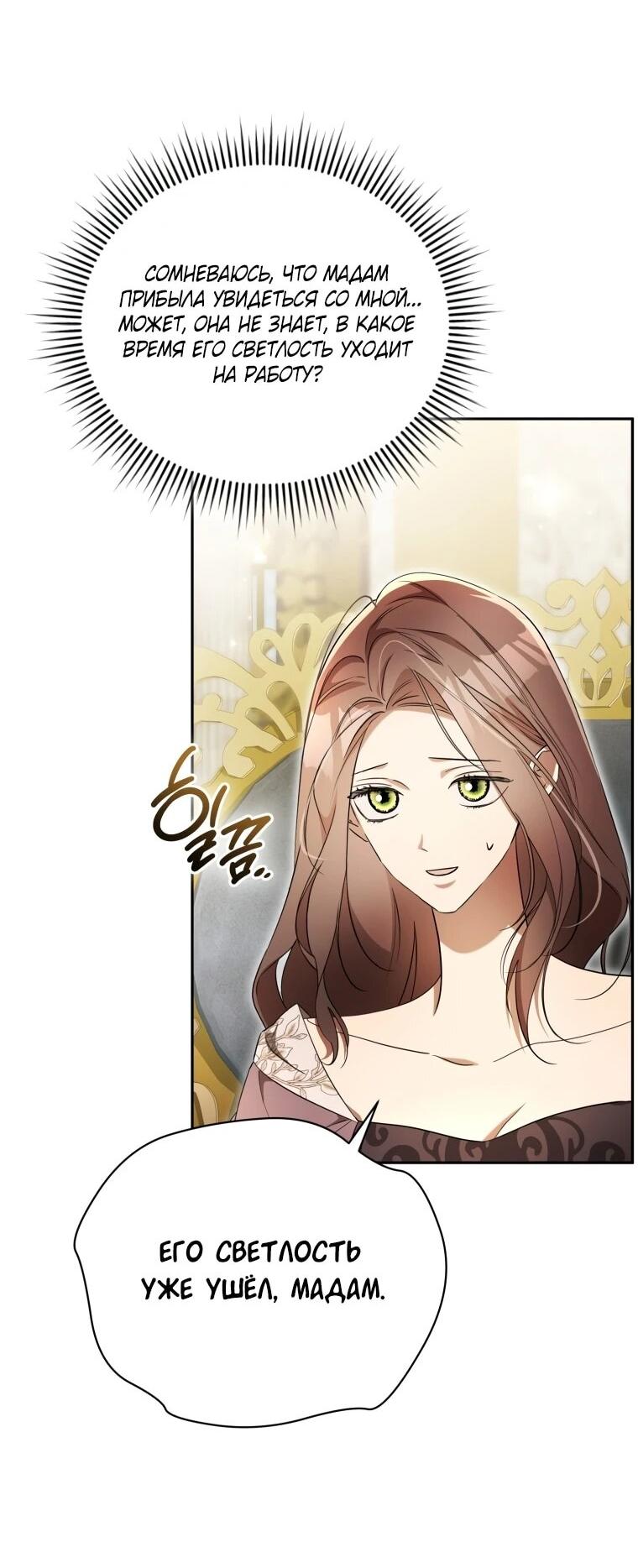 Манга Высокомерное сожаление - Глава 17 Страница 2