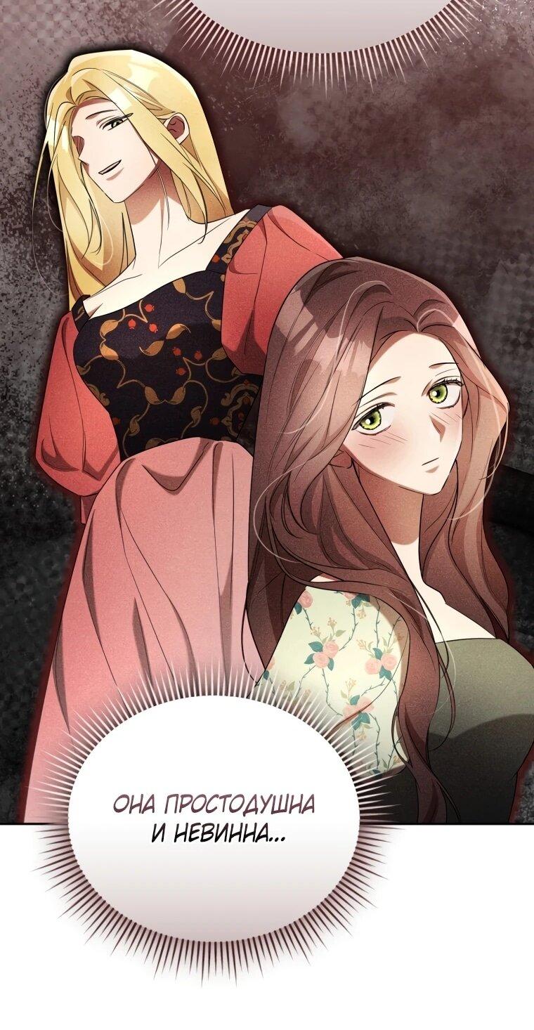 Манга Высокомерное сожаление - Глава 17 Страница 45